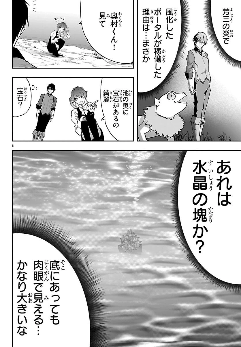 じゃない方の聖女と勇者～あれ、私たちって本当に『じゃない方』?～ 第8話 - 8