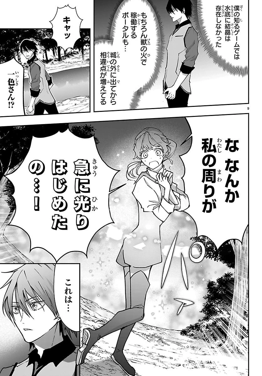 じゃない方の聖女と勇者～あれ、私たちって本当に『じゃない方』?～ 第8話 - 9