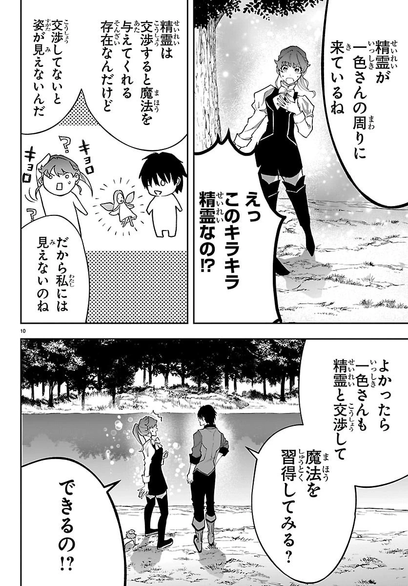 じゃない方の聖女と勇者～あれ、私たちって本当に『じゃない方』?～ 第8話 - 10