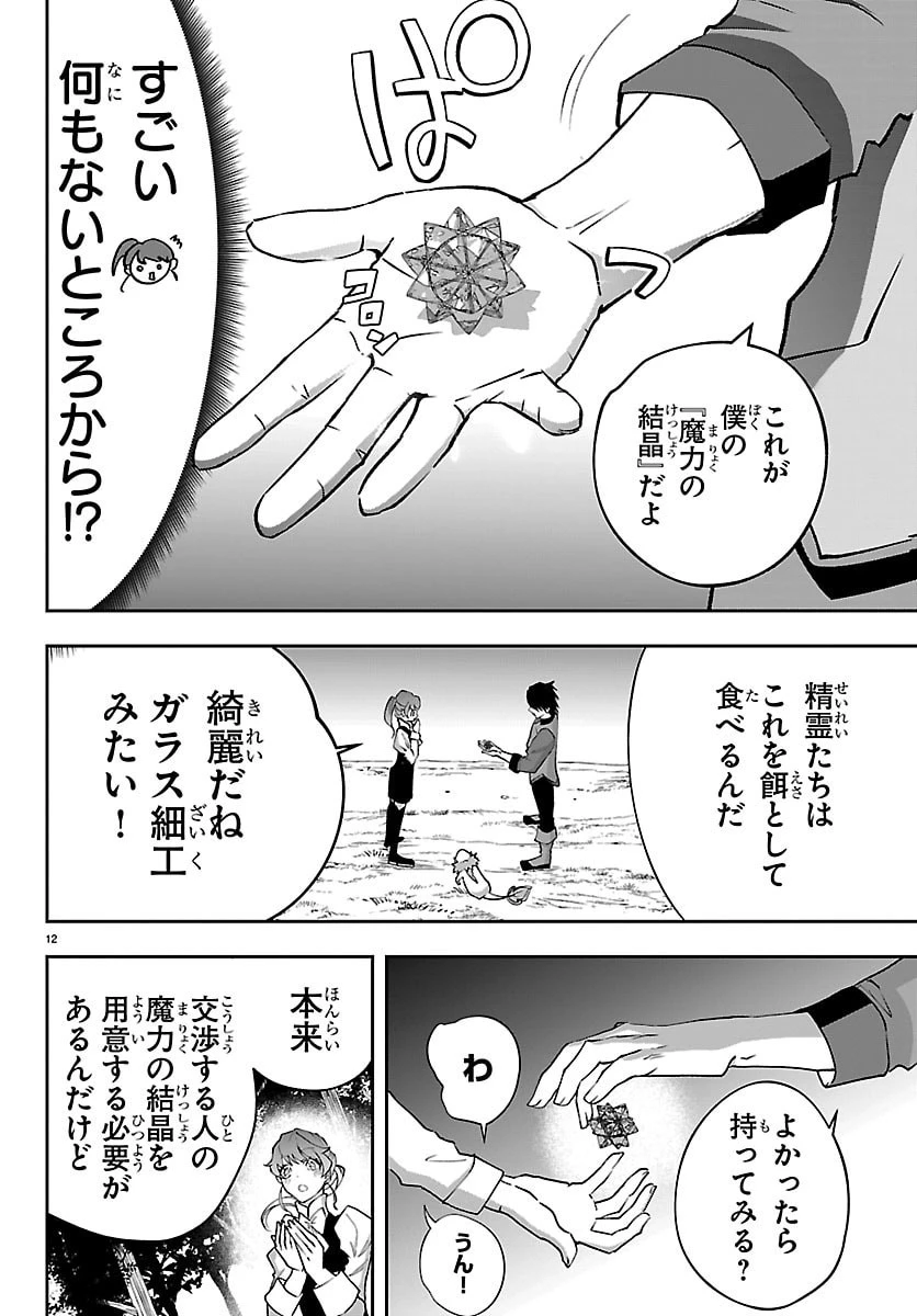 じゃない方の聖女と勇者～あれ、私たちって本当に『じゃない方』?～ 第8話 - 12