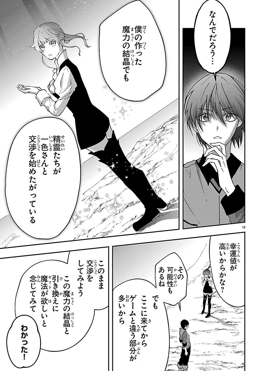じゃない方の聖女と勇者～あれ、私たちって本当に『じゃない方』?～ 第8話 - 13
