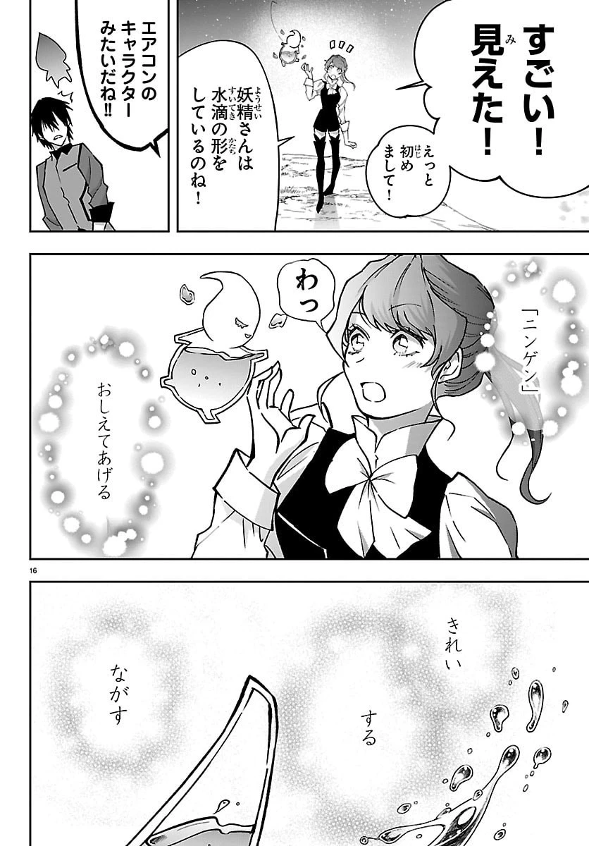 じゃない方の聖女と勇者～あれ、私たちって本当に『じゃない方』?～ 第8話 - 16