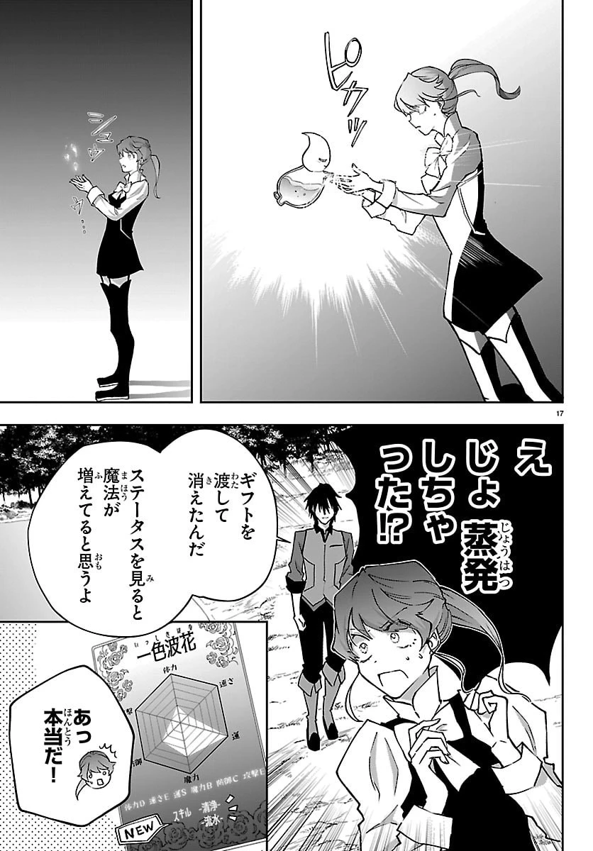じゃない方の聖女と勇者～あれ、私たちって本当に『じゃない方』?～ 第8話 - 17