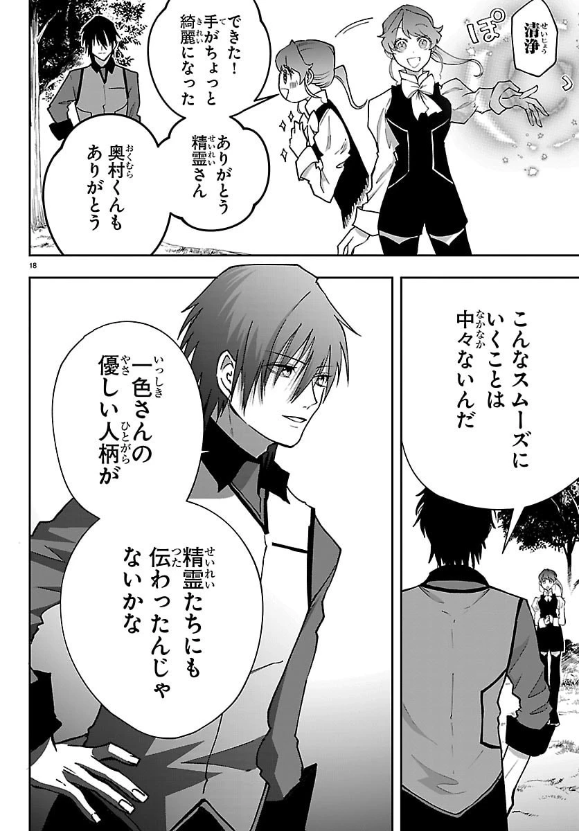 じゃない方の聖女と勇者～あれ、私たちって本当に『じゃない方』?～ 第8話 - 18