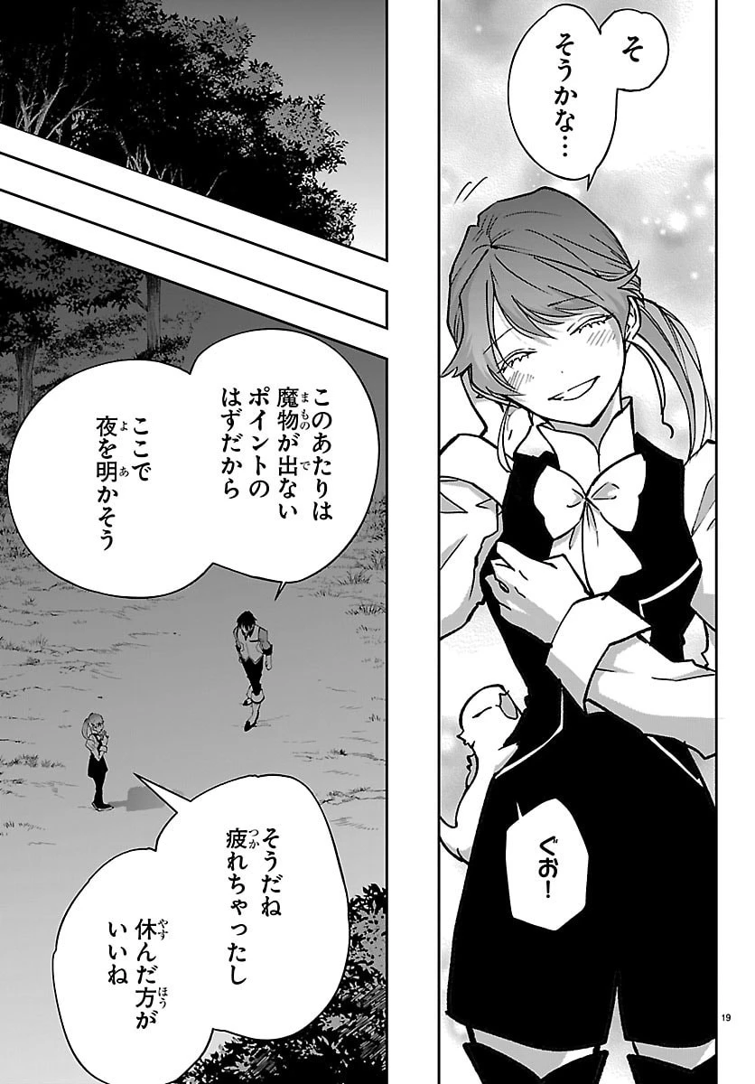 じゃない方の聖女と勇者～あれ、私たちって本当に『じゃない方』?～ 第8話 - 19