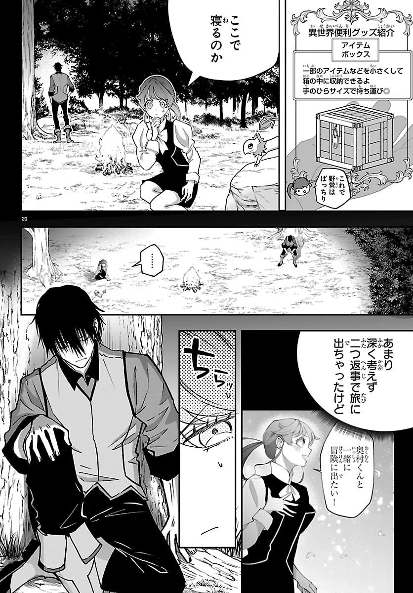 じゃない方の聖女と勇者～あれ、私たちって本当に『じゃない方』?～ 第8話 - 20