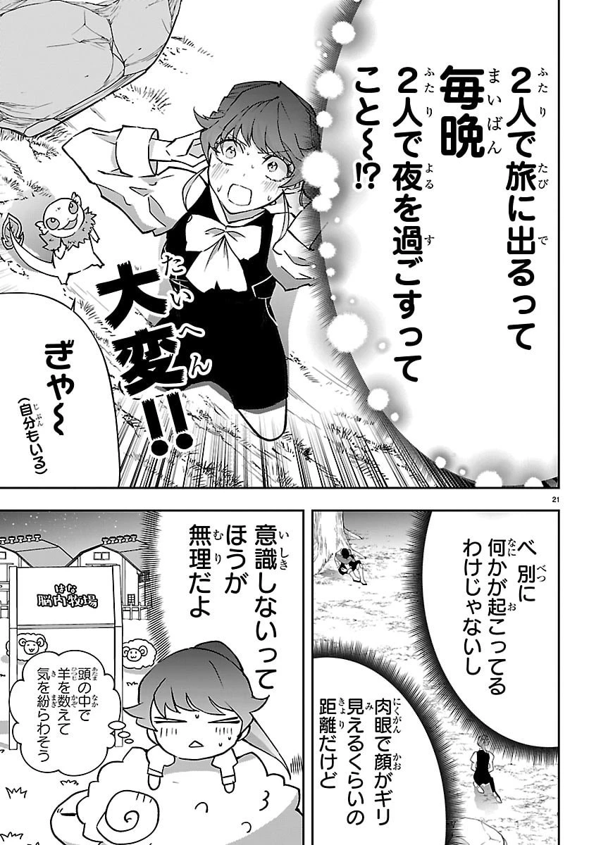 じゃない方の聖女と勇者～あれ、私たちって本当に『じゃない方』?～ 第8話 - 21