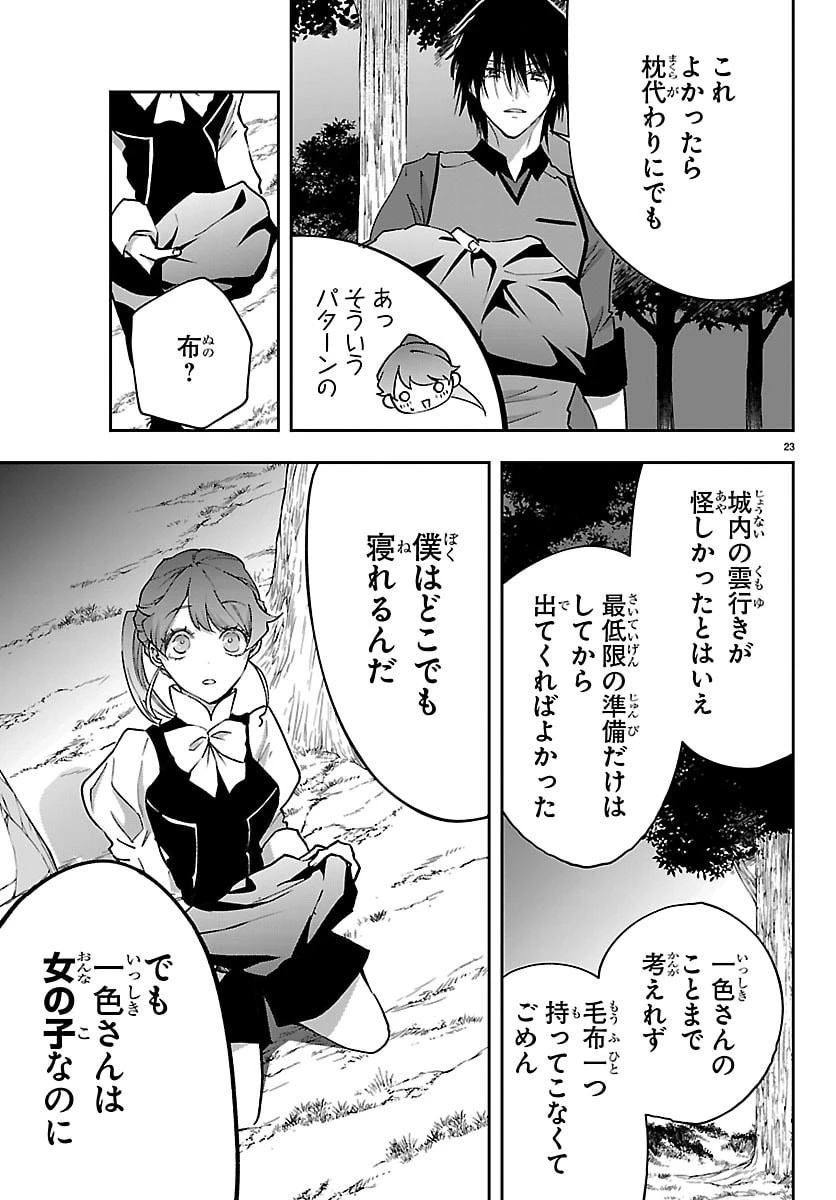 じゃない方の聖女と勇者～あれ、私たちって本当に『じゃない方』?～ 第8話 - 23