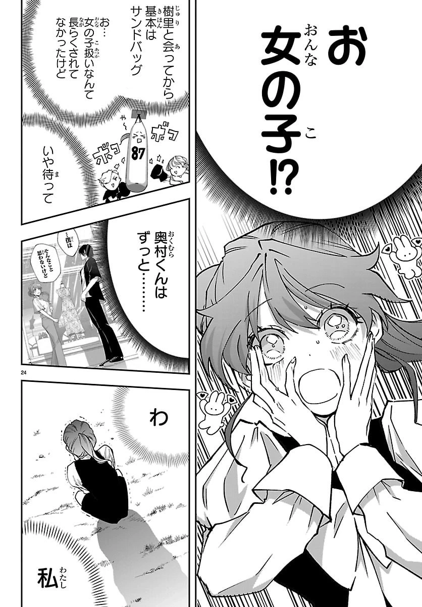 じゃない方の聖女と勇者～あれ、私たちって本当に『じゃない方』?～ 第8話 - 24