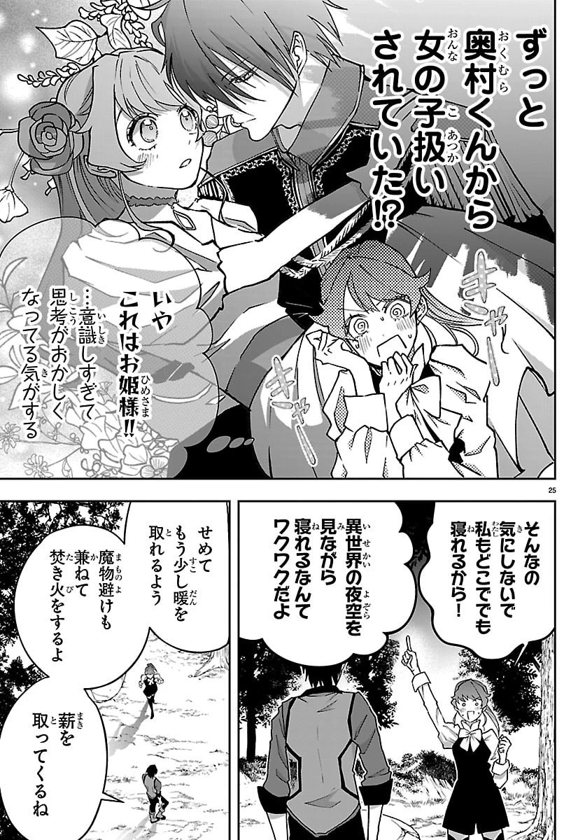 じゃない方の聖女と勇者～あれ、私たちって本当に『じゃない方』?～ 第8話 - 25