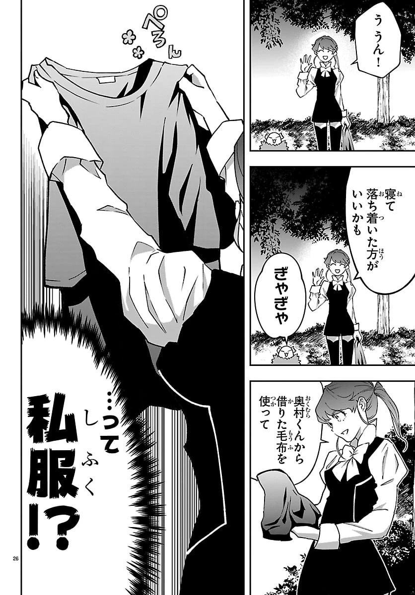 じゃない方の聖女と勇者～あれ、私たちって本当に『じゃない方』?～ 第8話 - 26