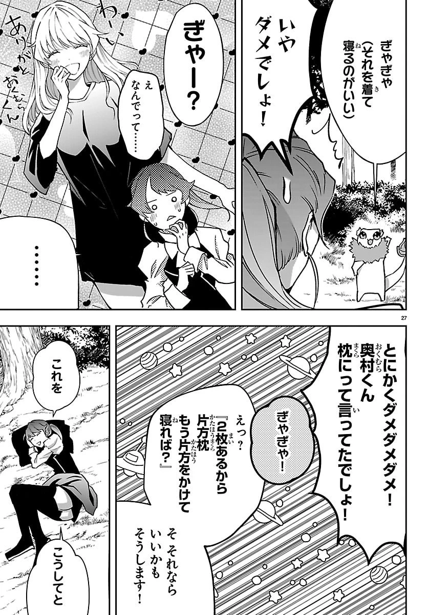 じゃない方の聖女と勇者～あれ、私たちって本当に『じゃない方』?～ 第8話 - 27