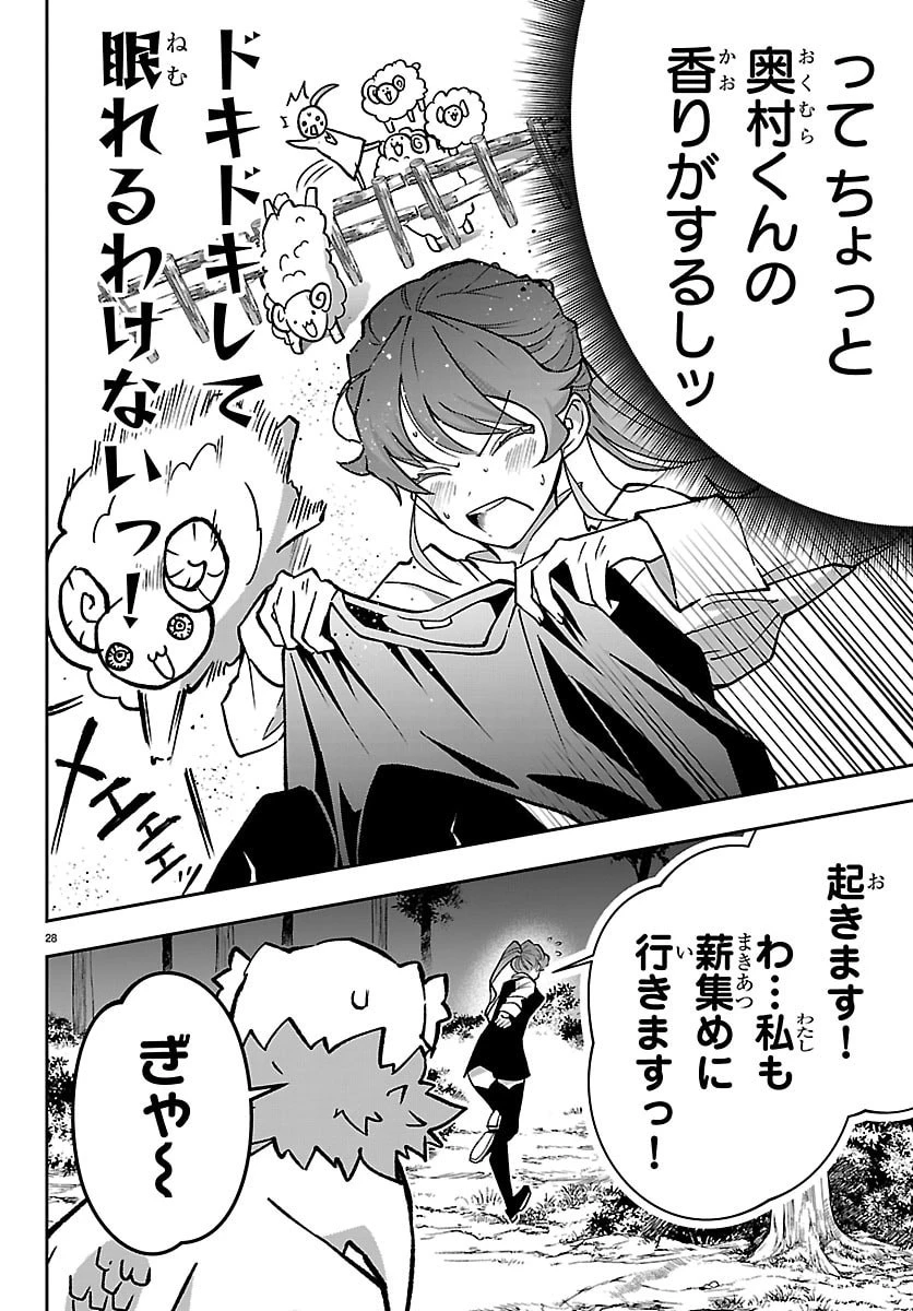 じゃない方の聖女と勇者～あれ、私たちって本当に『じゃない方』?～ 第8話 - 28