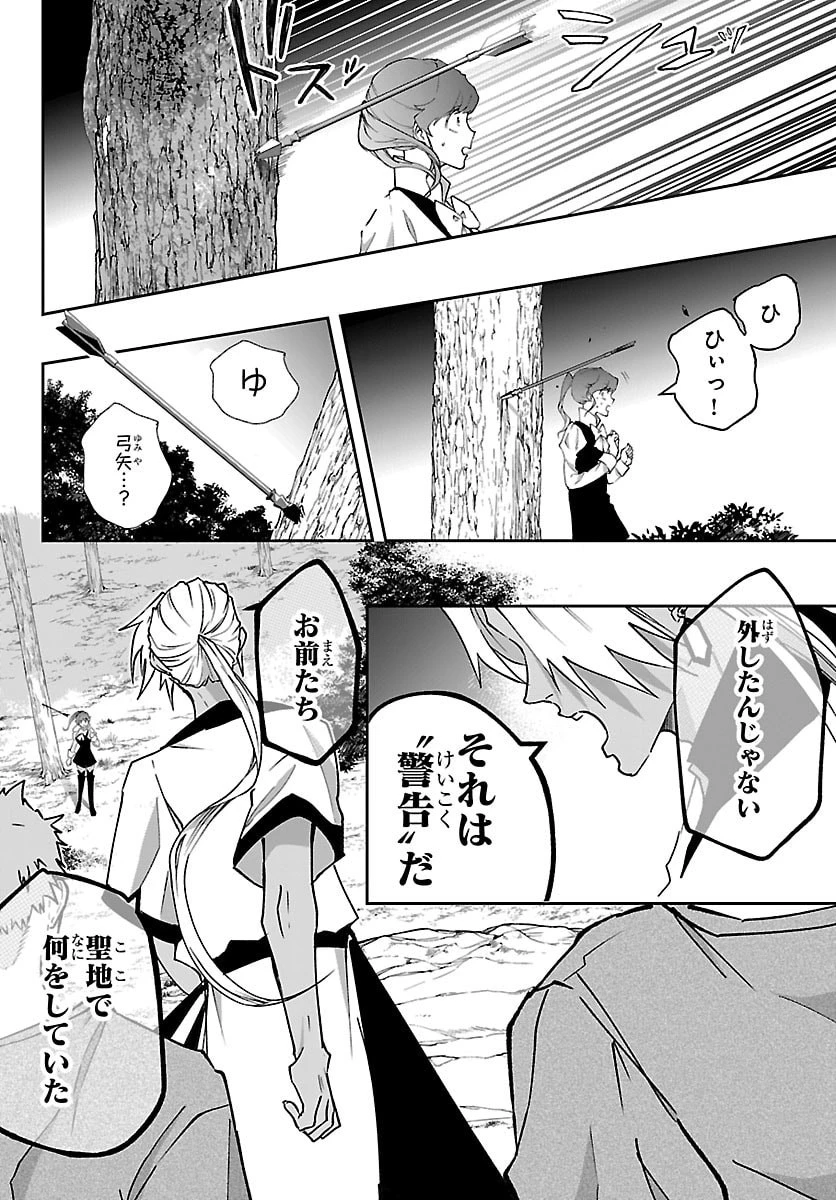 じゃない方の聖女と勇者～あれ、私たちって本当に『じゃない方』?～ 第8話 - 30