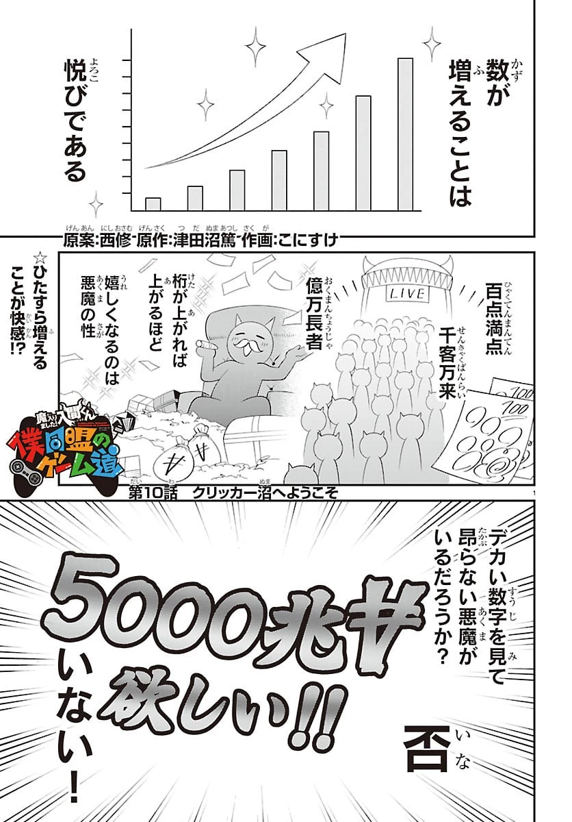 魔入りました！入間くん 僕同盟のゲーム道 第10話 - 1