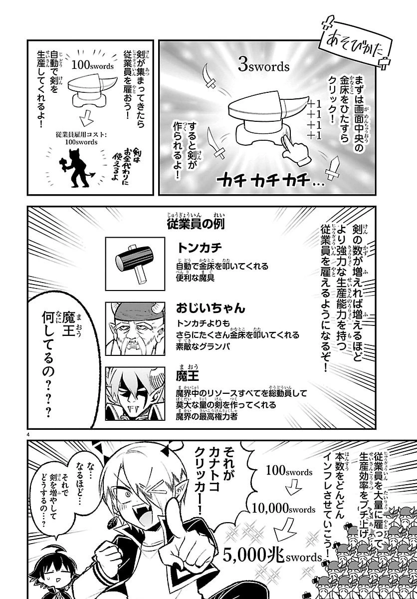 魔入りました！入間くん 僕同盟のゲーム道 第10話 - 4