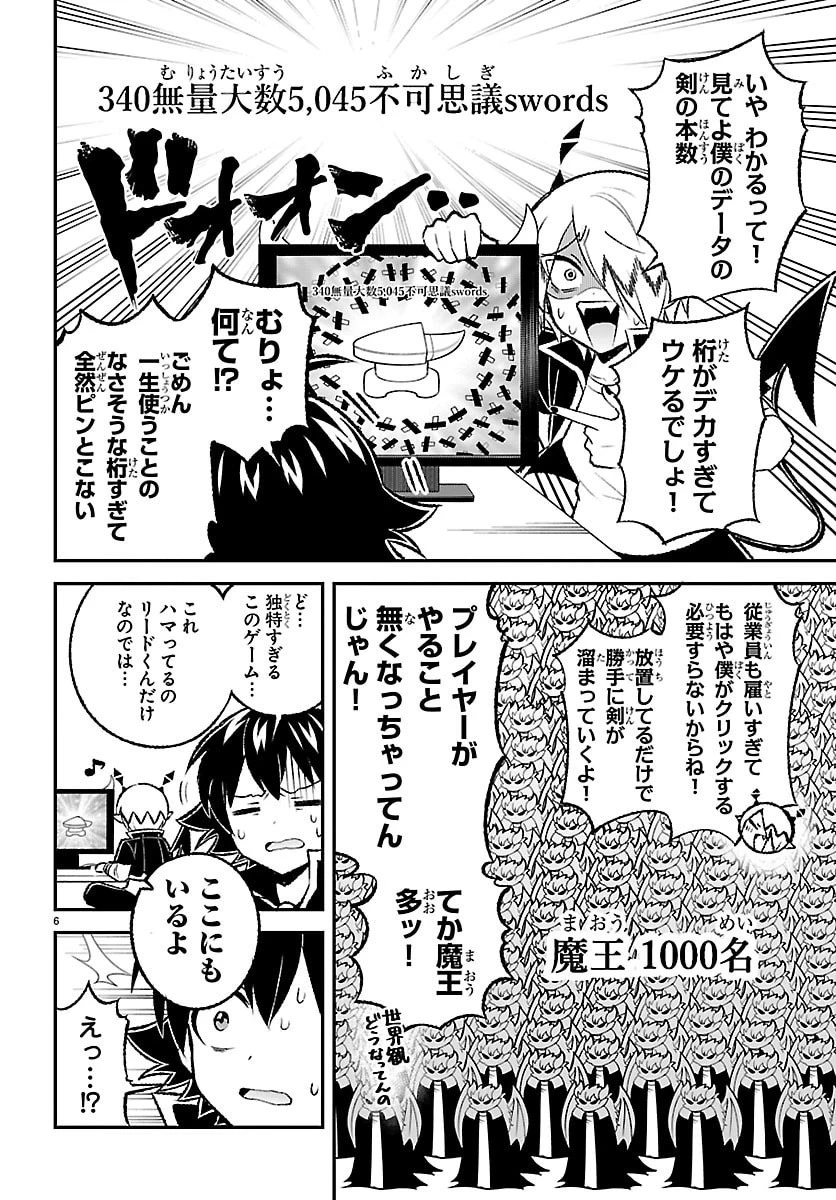魔入りました！入間くん 僕同盟のゲーム道 第10話 - 6