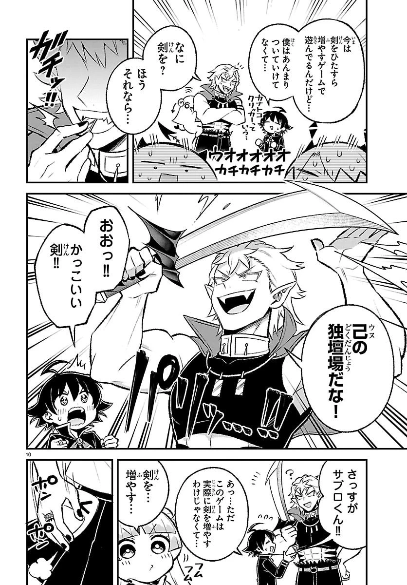 魔入りました！入間くん 僕同盟のゲーム道 第10話 - 10