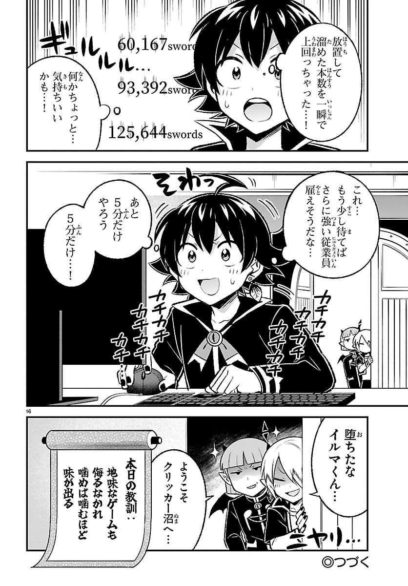 魔入りました！入間くん 僕同盟のゲーム道 第10話 - 16