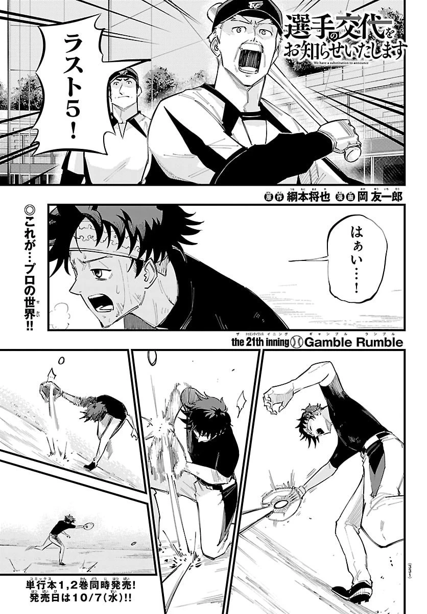 選手の交代をお知らせいたします 第21話 - 1