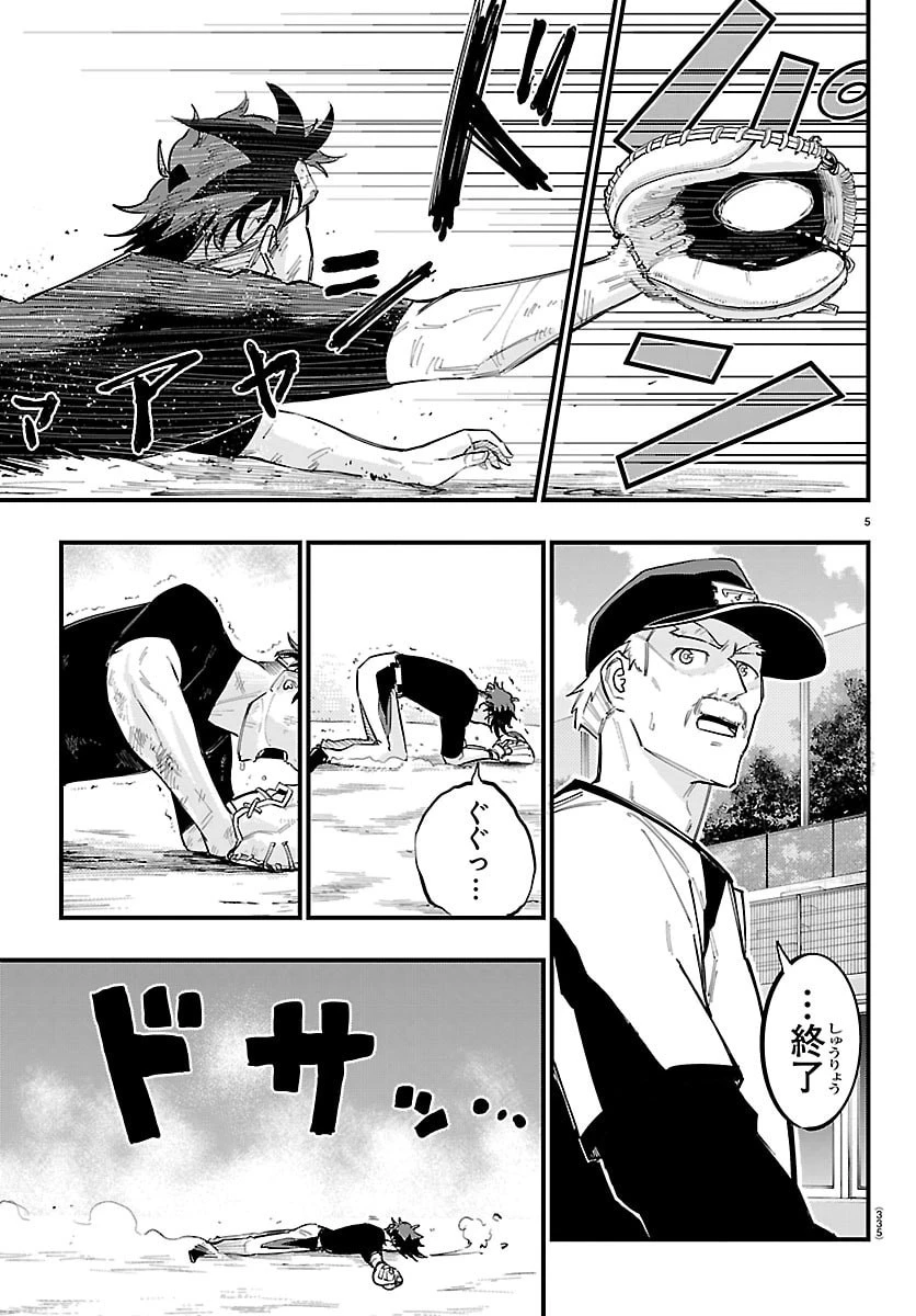 選手の交代をお知らせいたします 第21話 - 5