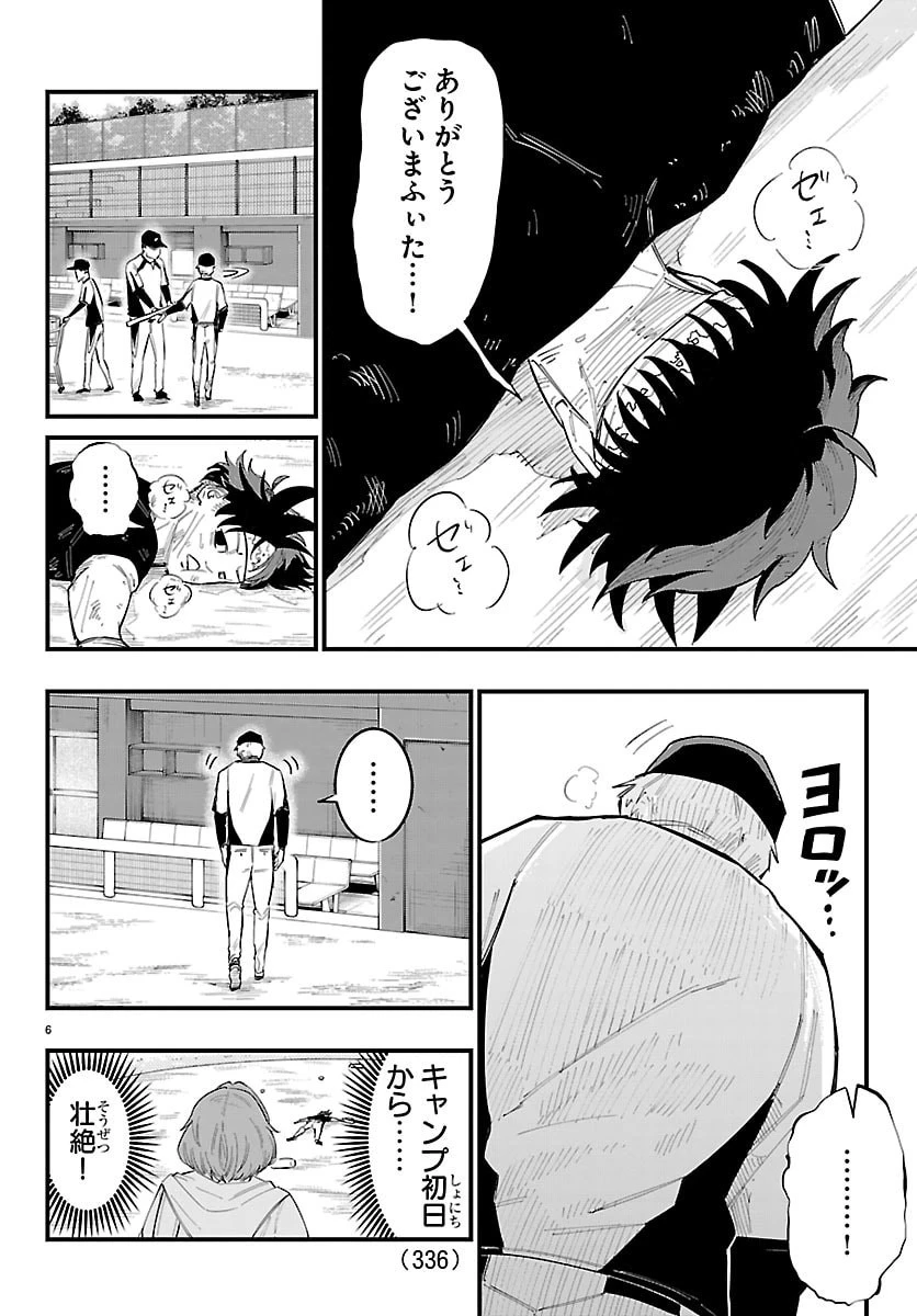 選手の交代をお知らせいたします 第21話 - 6