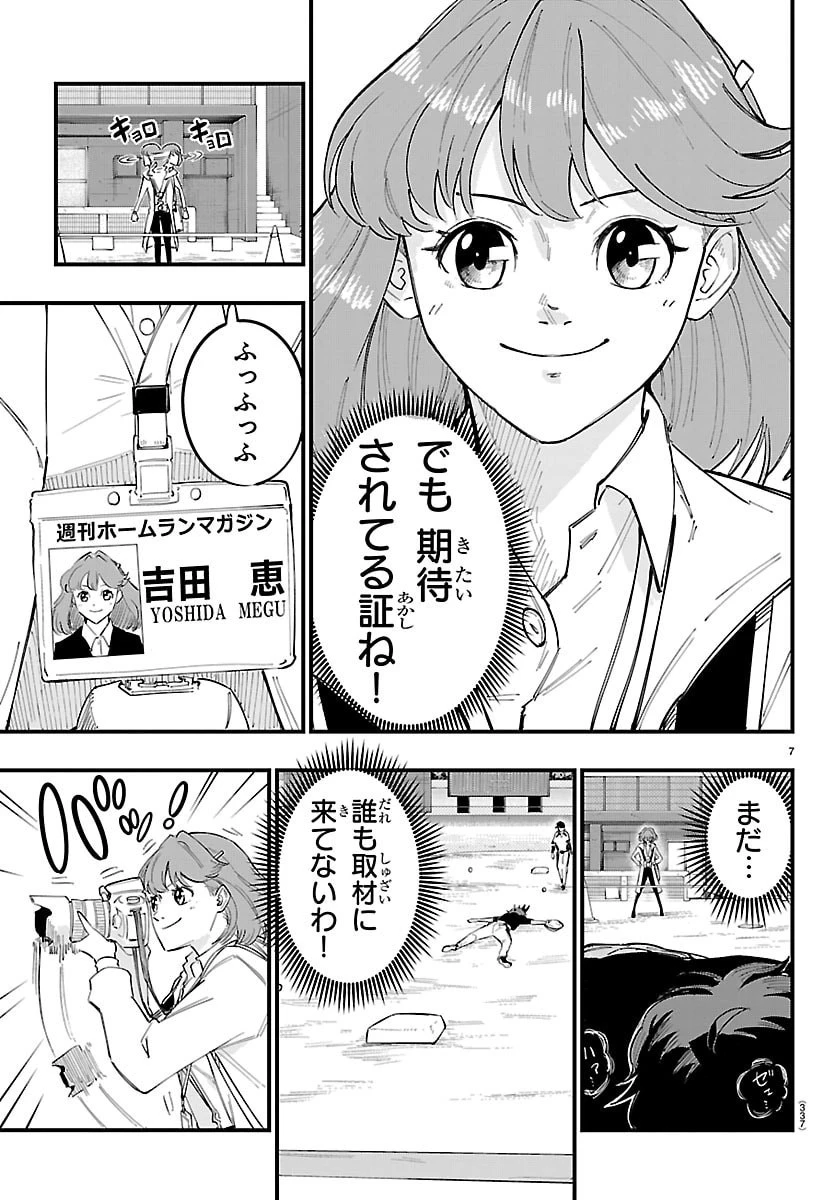 選手の交代をお知らせいたします 第21話 - 7