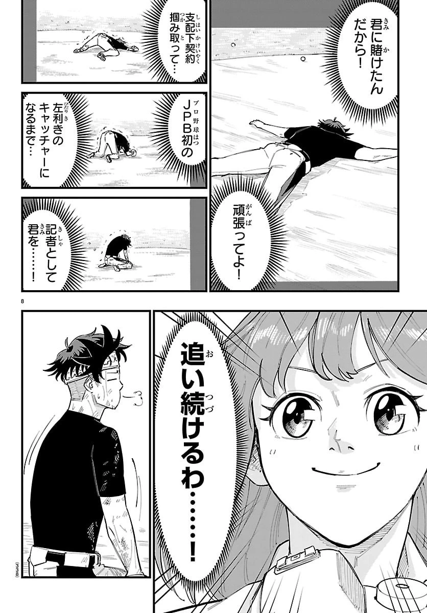 選手の交代をお知らせいたします 第21話 - 8