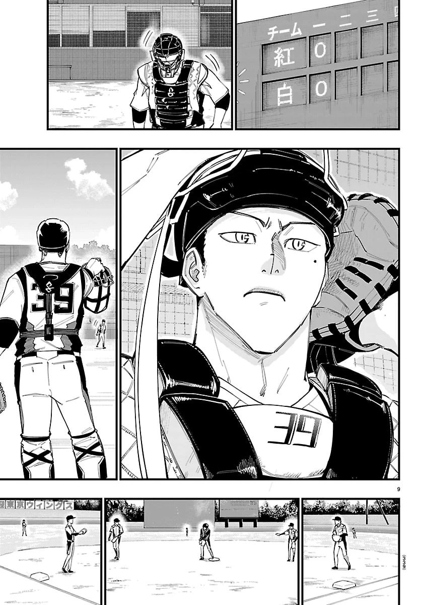 選手の交代をお知らせいたします 第21話 - 9