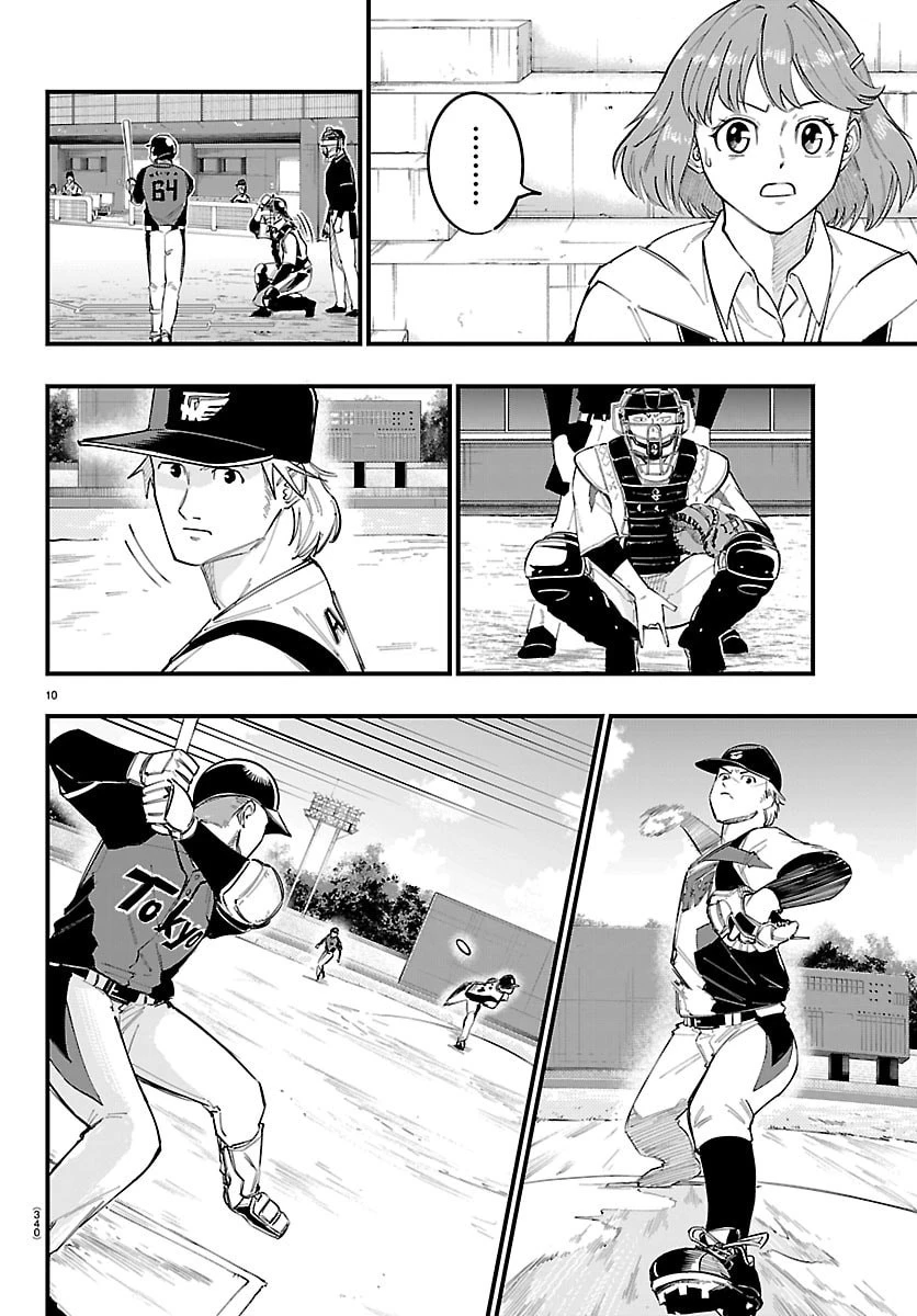 選手の交代をお知らせいたします 第21話 - 10