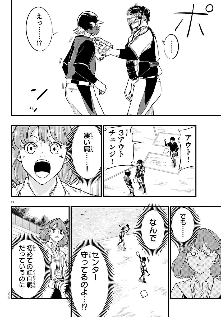 選手の交代をお知らせいたします 第21話 - 14