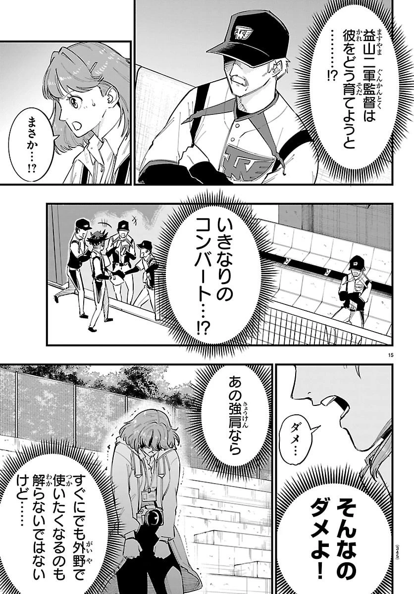 選手の交代をお知らせいたします 第21話 - 15