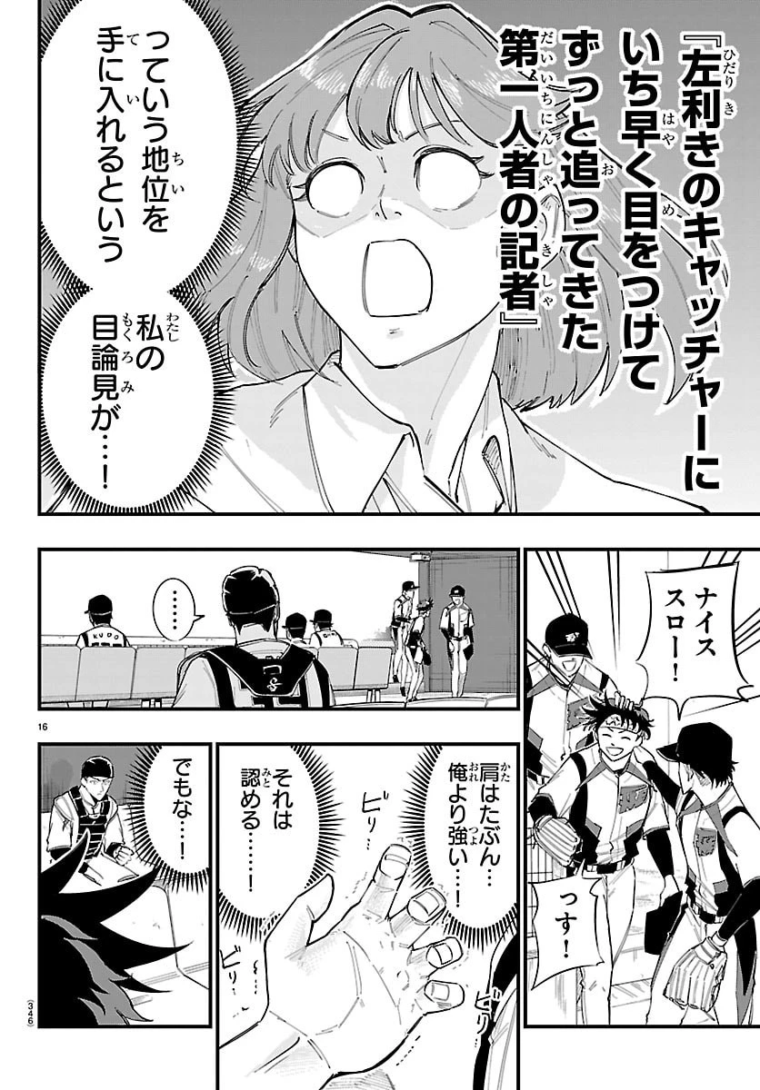 選手の交代をお知らせいたします 第21話 - 16