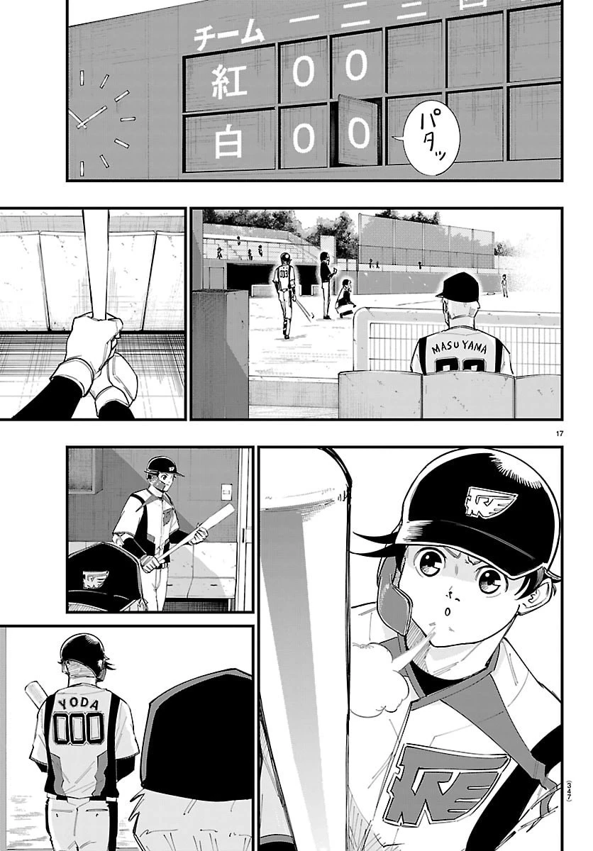 選手の交代をお知らせいたします 第21話 - 17