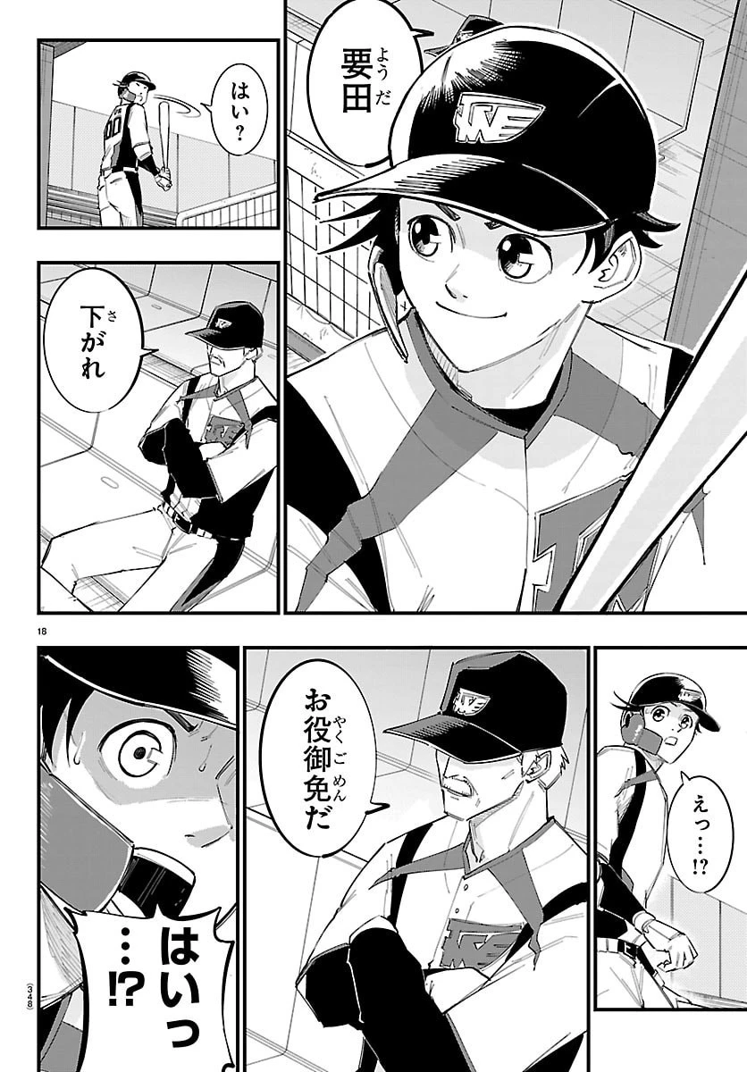 選手の交代をお知らせいたします 第21話 - 18