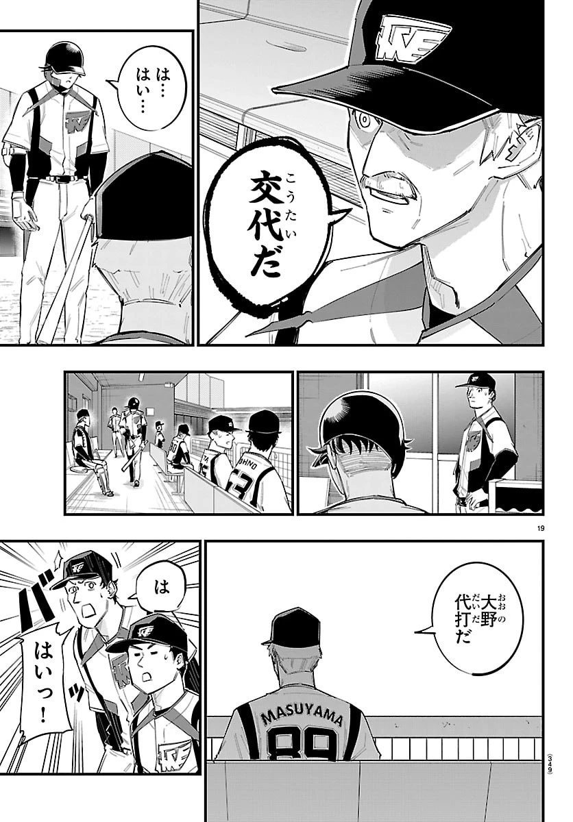 選手の交代をお知らせいたします 第21話 - 19