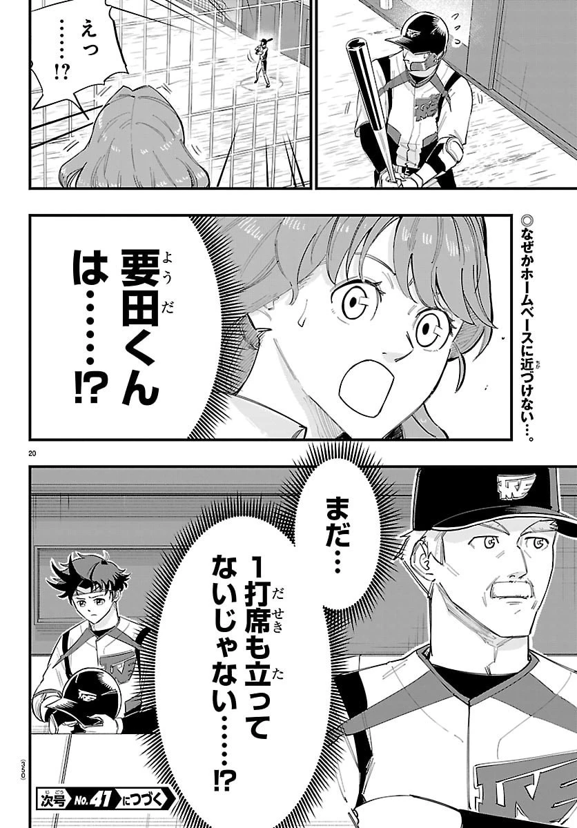 選手の交代をお知らせいたします 第21話 - 20