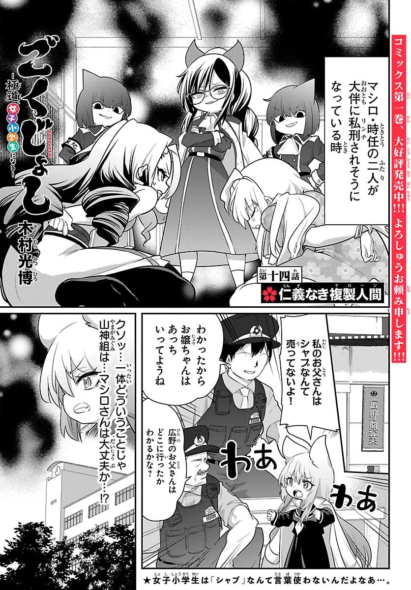ごくじょし－極道、女子学生になる－ 第14話 - 1