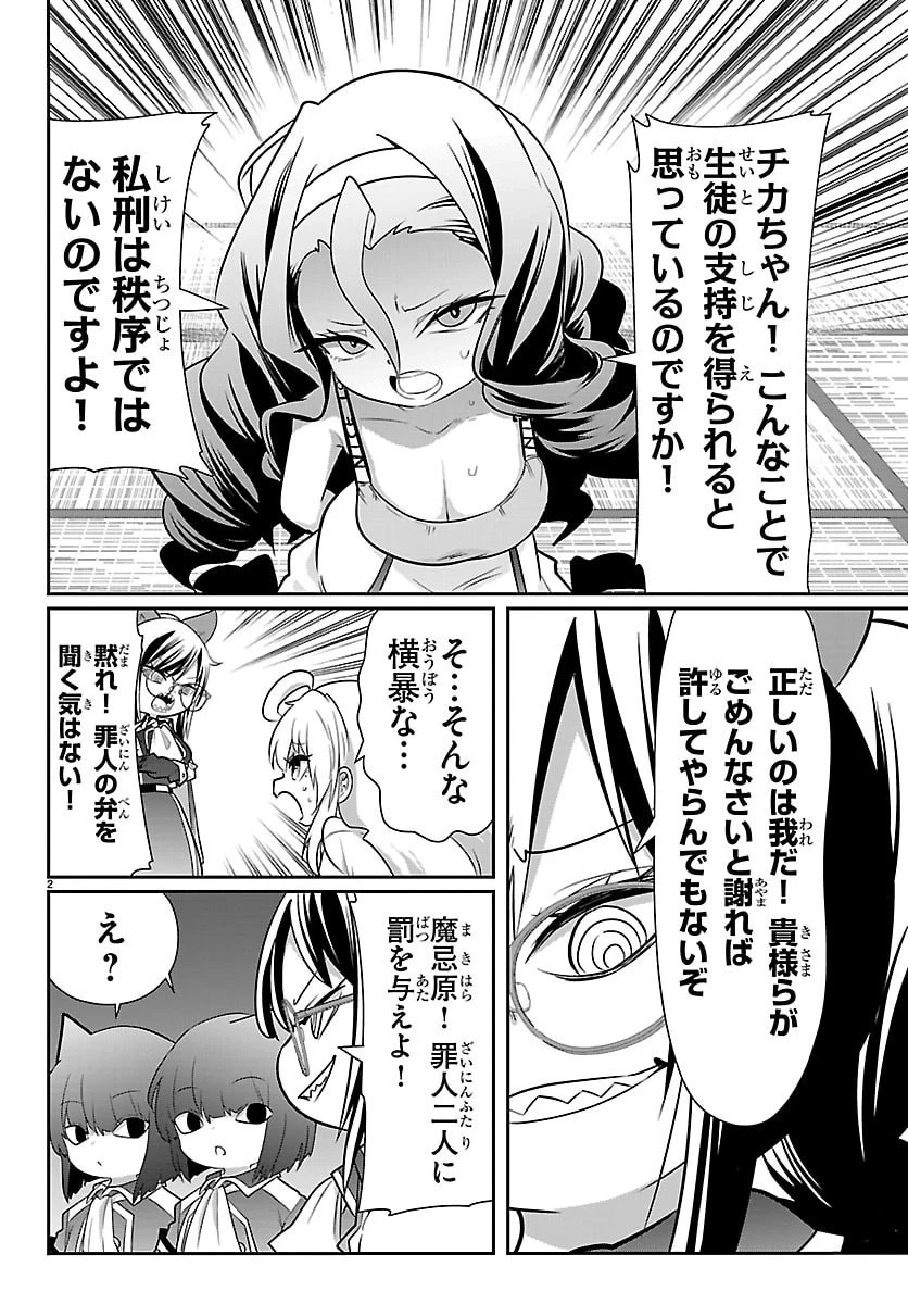 ごくじょし－極道、女子学生になる－ 第14話 - 2