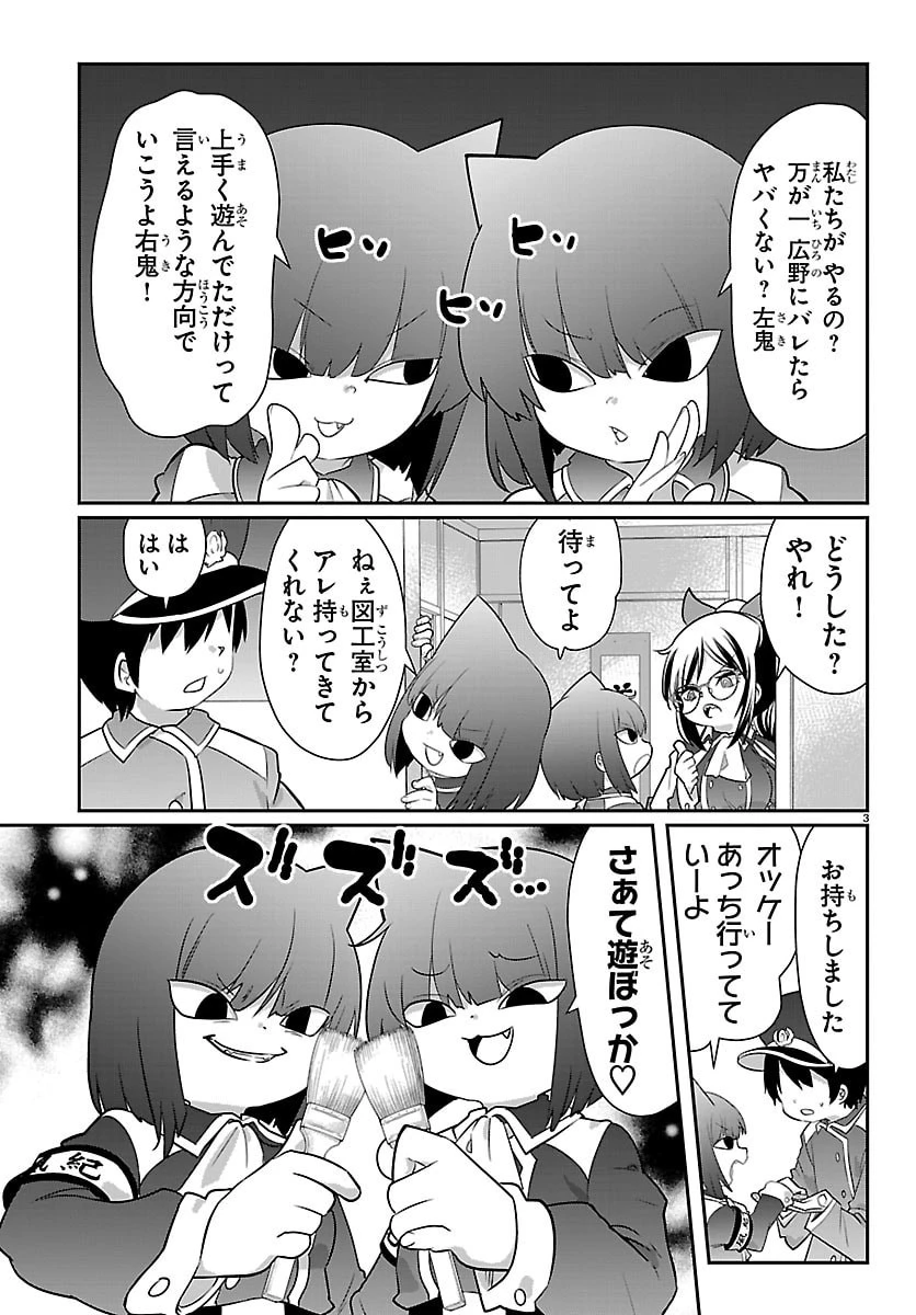 ごくじょし－極道、女子学生になる－ 第14話 - 3