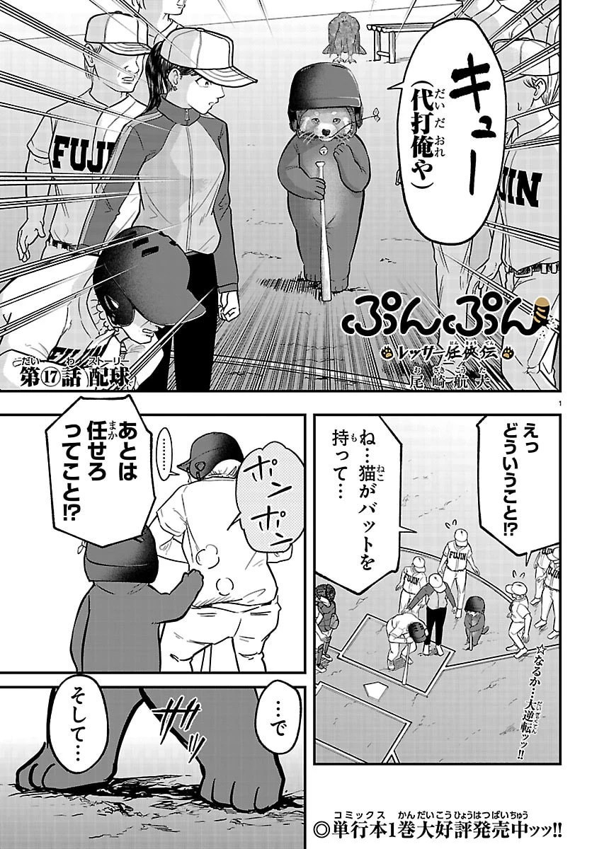 ぷんぷん -レッサー任侠伝- 第17話 - 2
