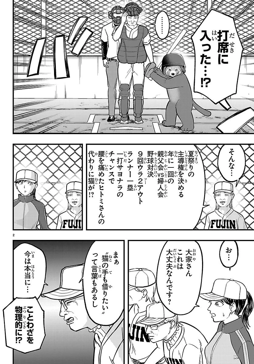 ぷんぷん -レッサー任侠伝- 第17話 - 3
