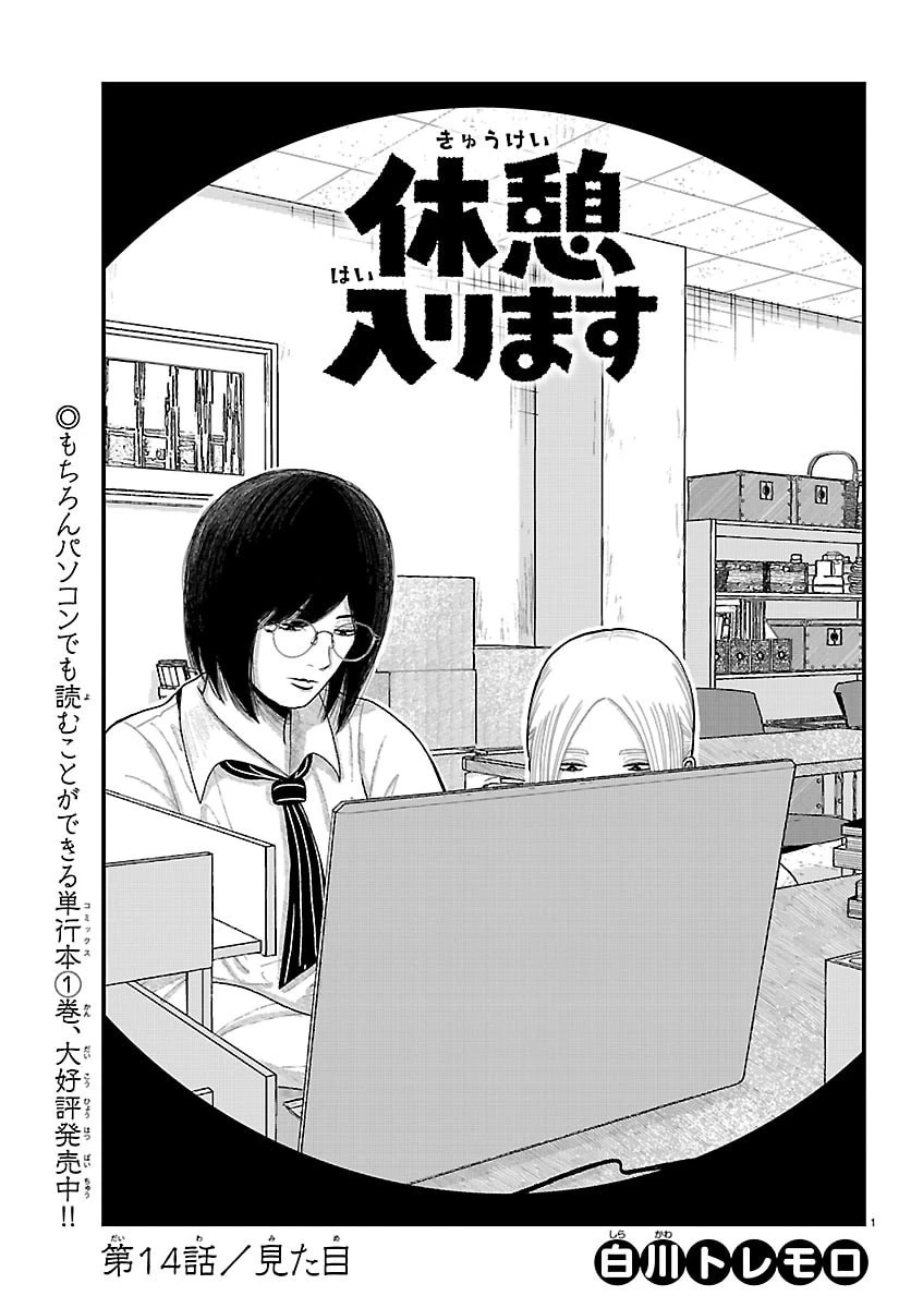 休憩入ります 第14話 - 1
