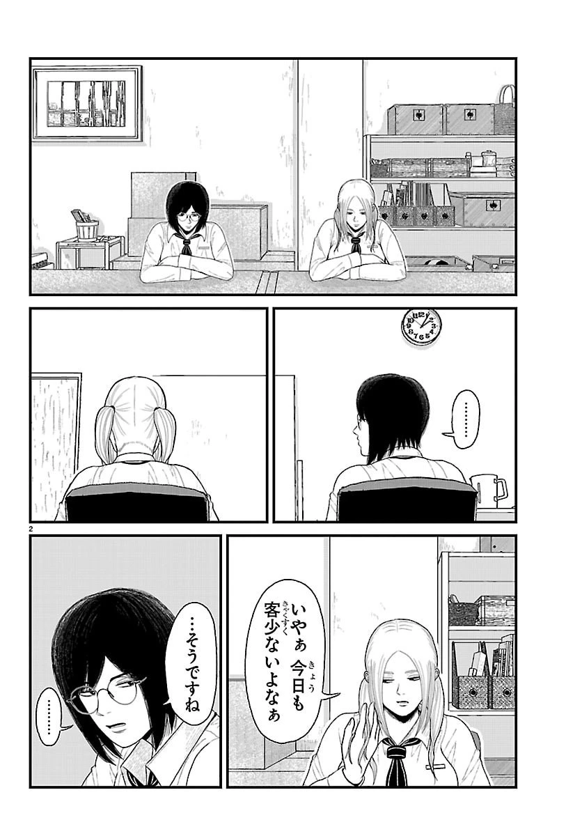 休憩入ります 第14話 - 2
