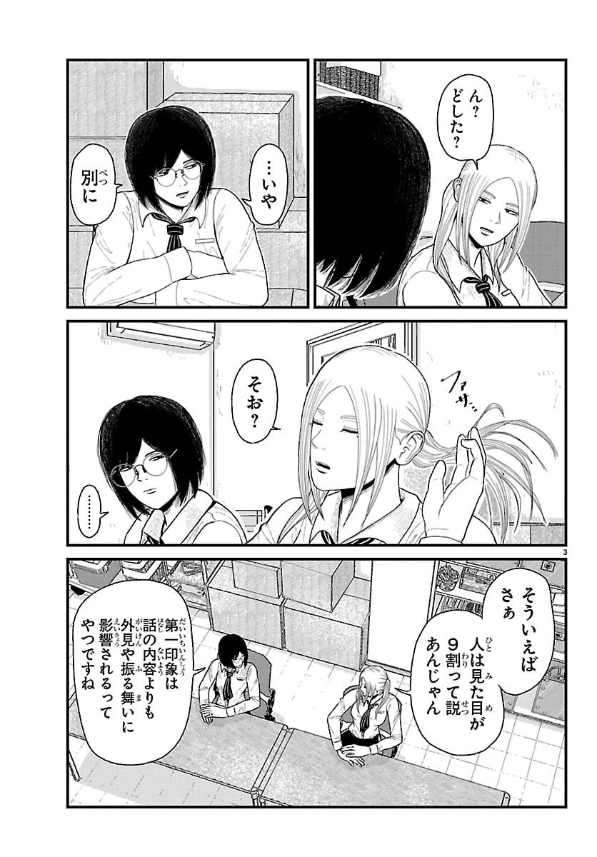 休憩入ります 第14話 - 3
