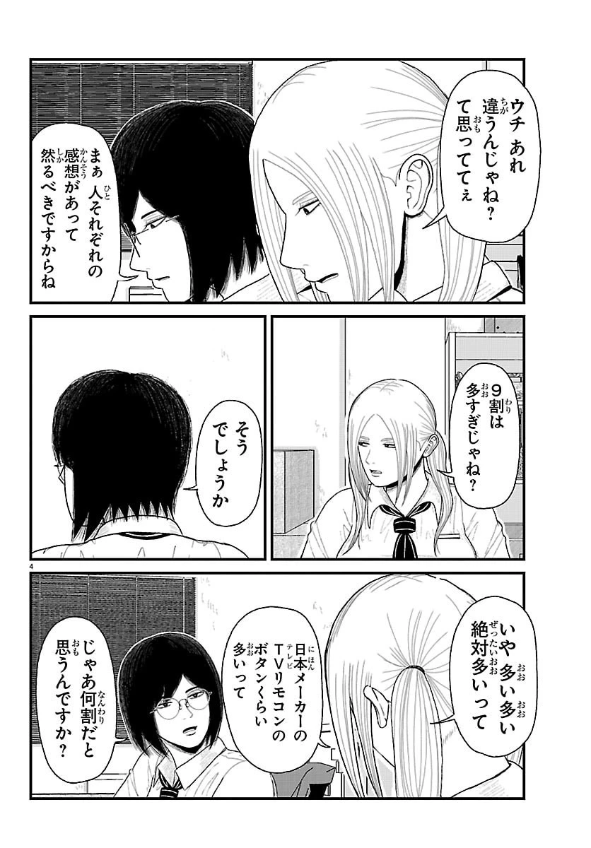休憩入ります 第14話 - 4