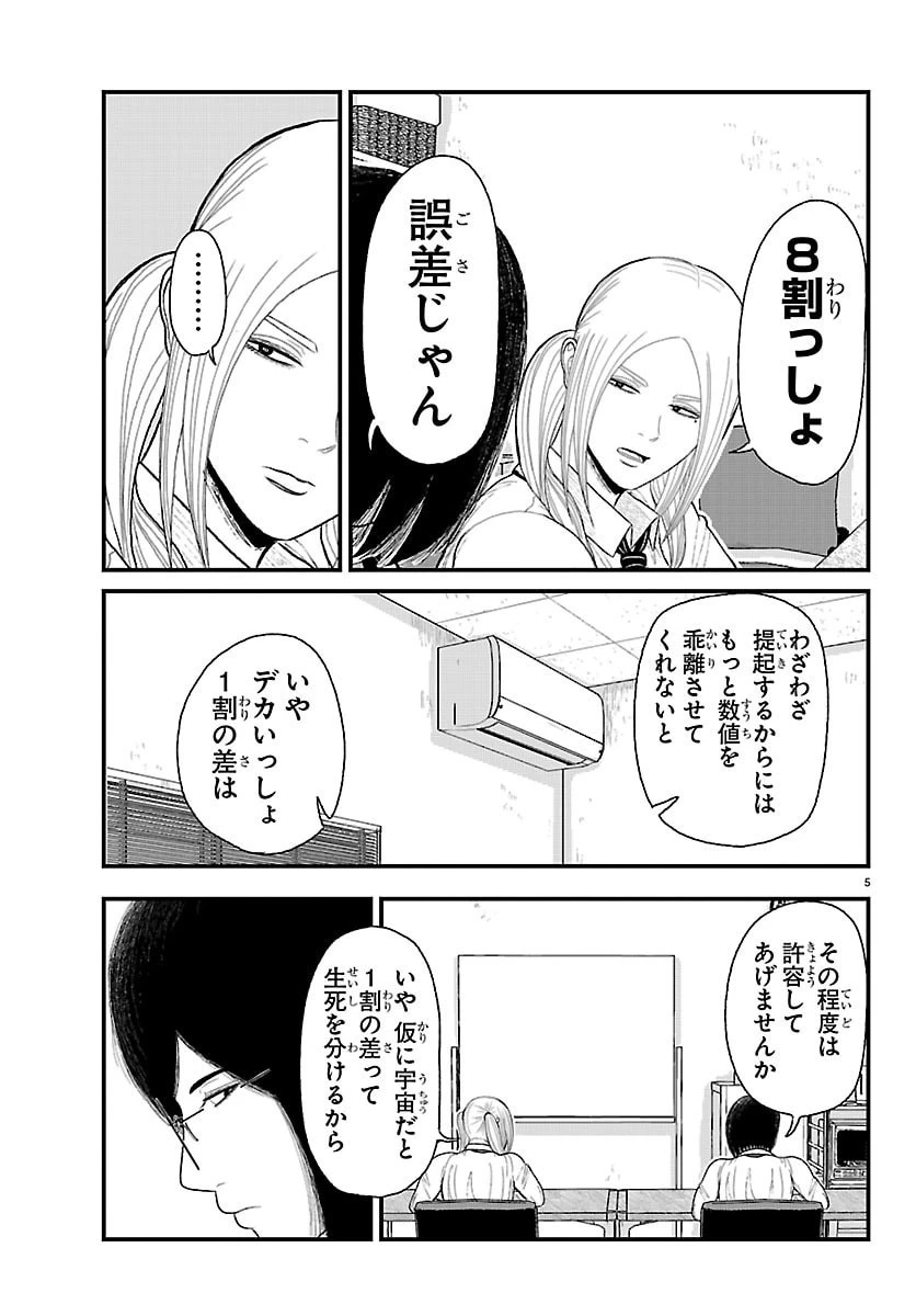 休憩入ります 第14話 - 5