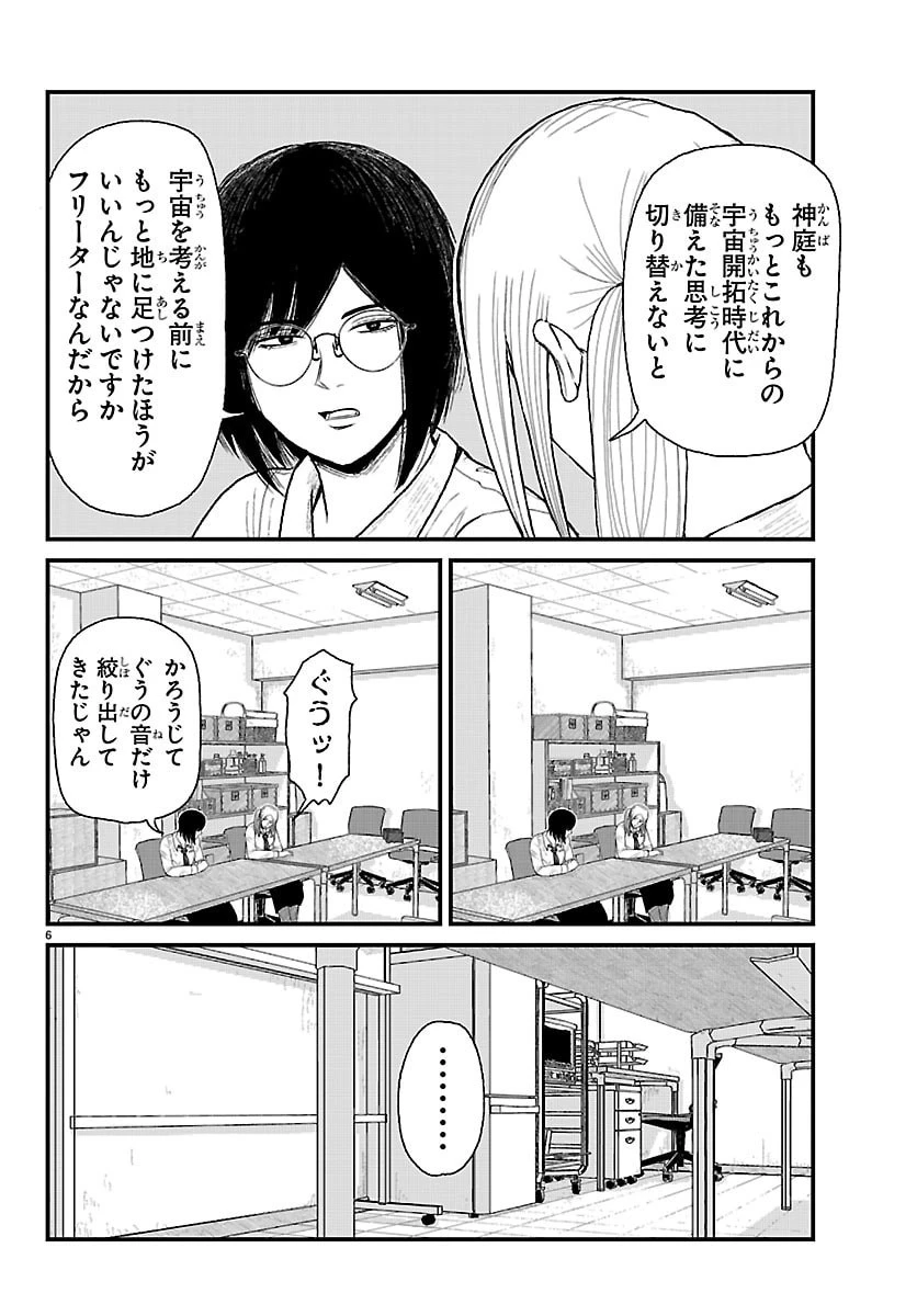 休憩入ります 第14話 - 6
