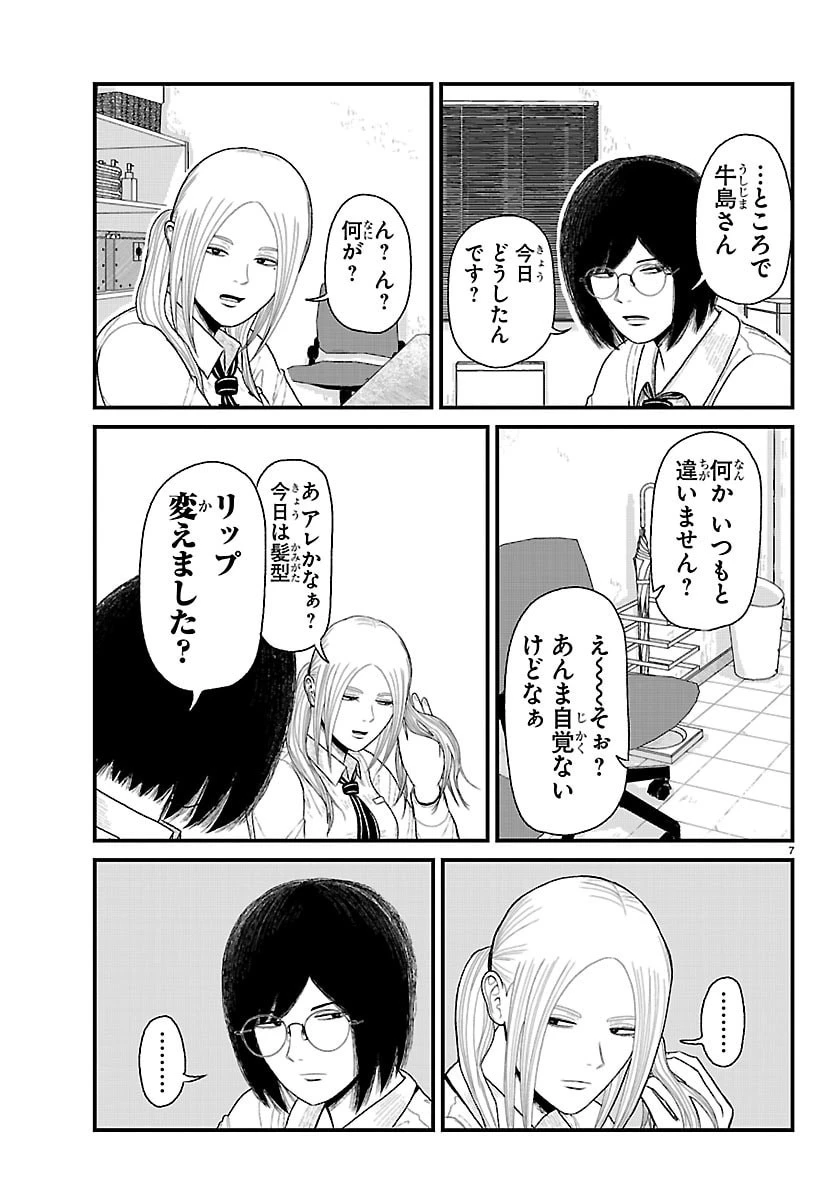休憩入ります 第14話 - 7