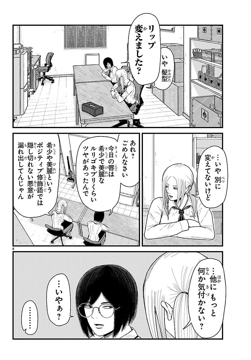 休憩入ります 第14話 - 8